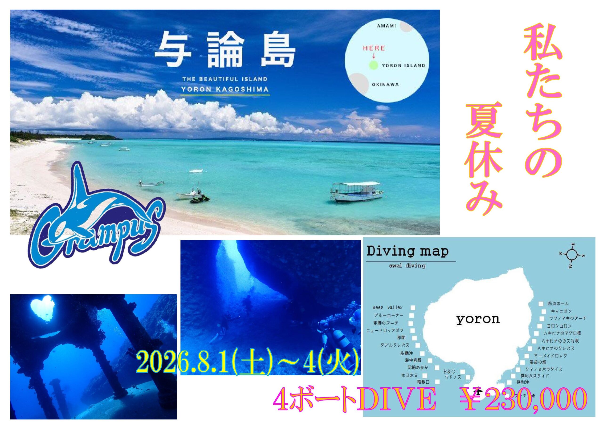 【私たちの夏休み】与論島ダイビングツアー☆