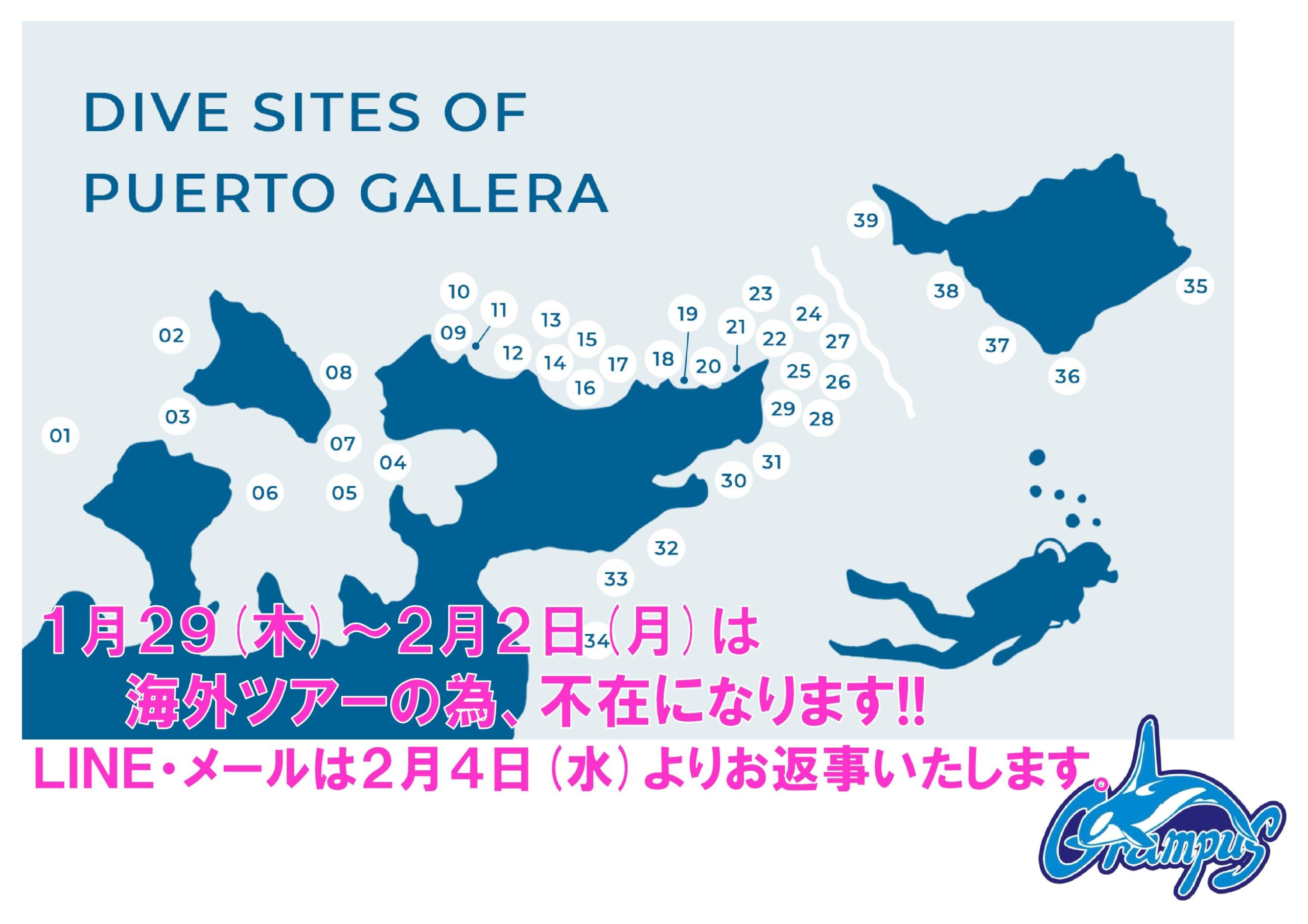 1月２９日(木)～２月２日(月)は海外ツアーの為、不在になります！