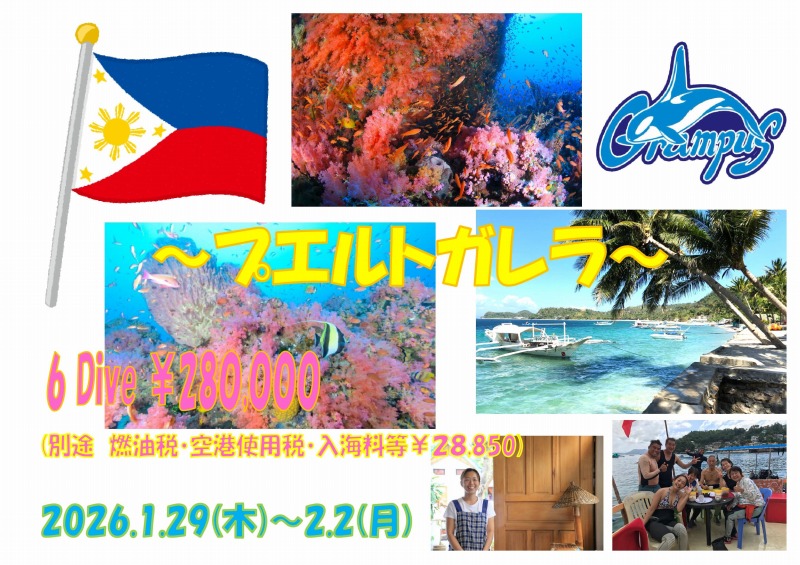 フィリピンの秘境！！　プエルトガレラ！！