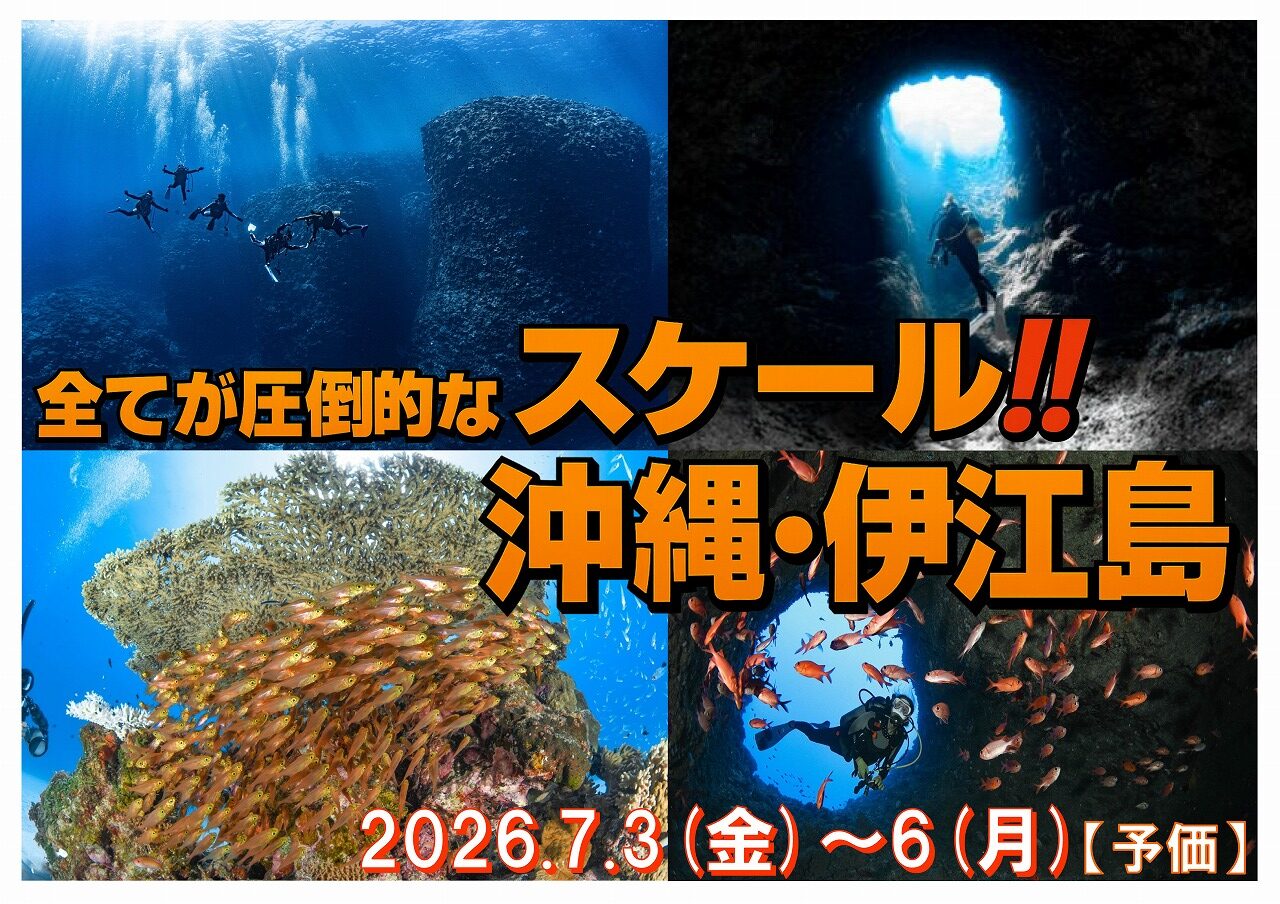全てが圧倒的なスケール！沖縄県・伊江島！！